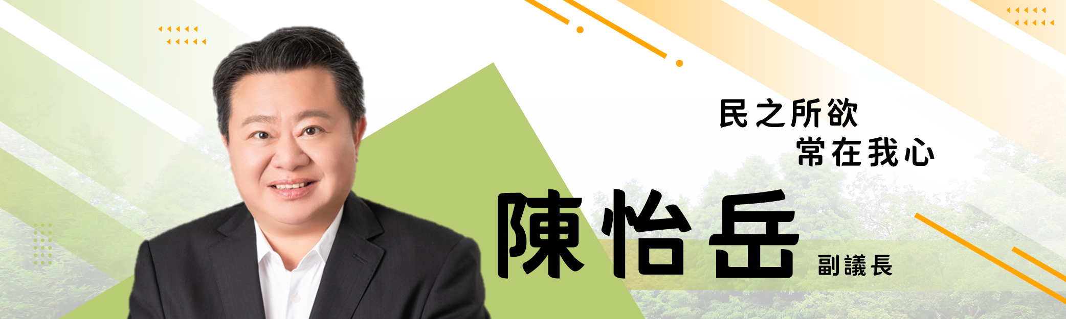 副議長_陳怡岳.png