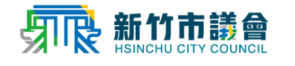 新竹市議會.png