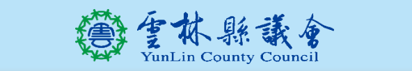 雲林縣議會.png