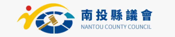 南投縣議會.png