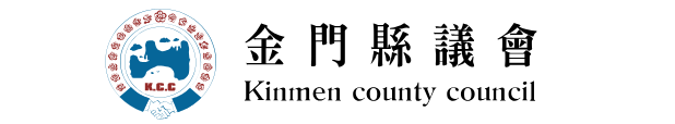 金門縣議會.png