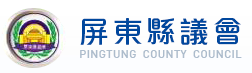 屏東縣議會.png