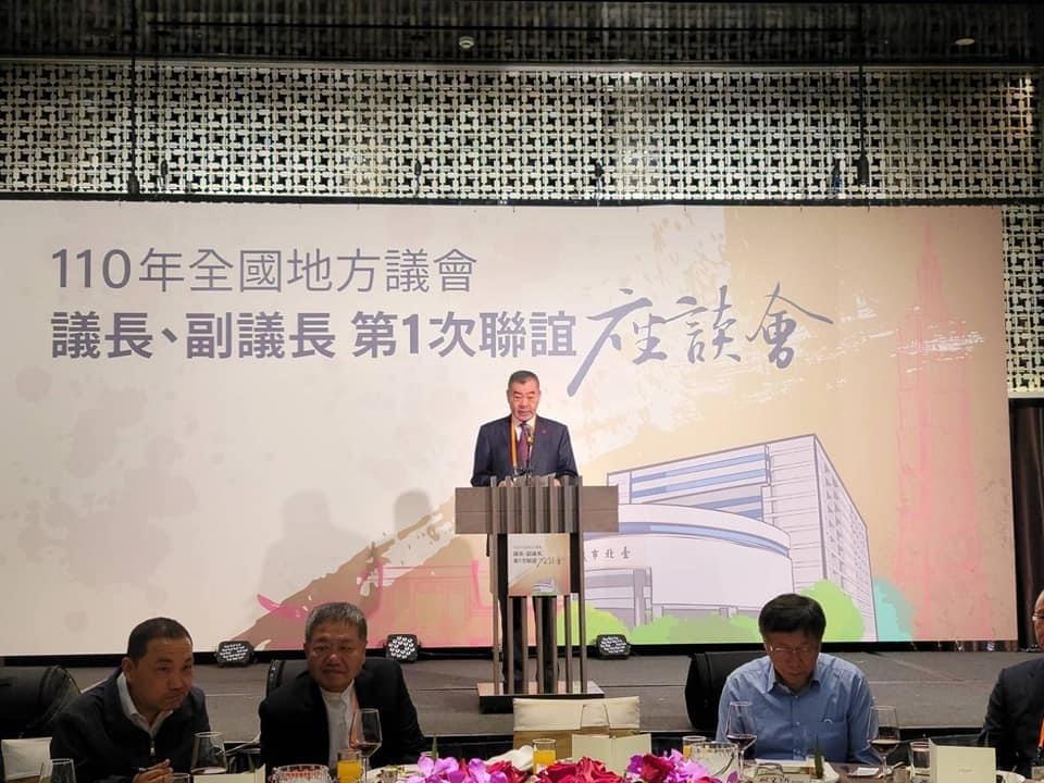 110年全國地方議會議長副議長第1次聯誼會2